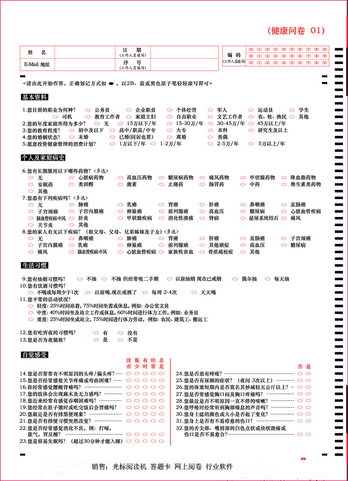 健康調(diào)查問卷1.jpg